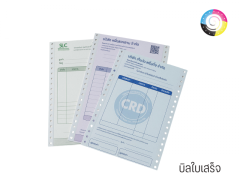 รับพิมพ์บิลใบเสร็จ ลาดพร้าว กรุงเทพ